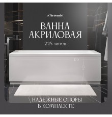 Акриловая ванна Artemis Ceres 170x75 см, с каркасом