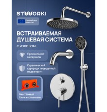 Душевой комплект STWORKI Эстерсунд S31240CR С ВНУТРЕННЕЙ ЧАСТЬЮ, хром