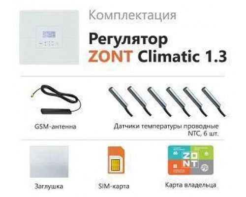Погодозависимый автоматический регулятор ZONT Climatic 1.3 для многоконтурных систем отопления (1 прямой + 3 смесительных контура)