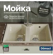 Мойка кухонная Domaci Палермо PR-770-002 бежевая