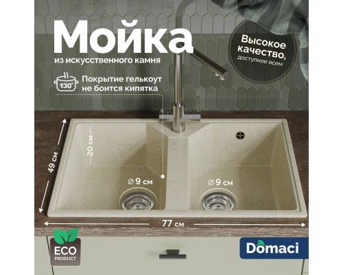 Мойка кухонная Domaci Палермо PR-770-002 бежевая