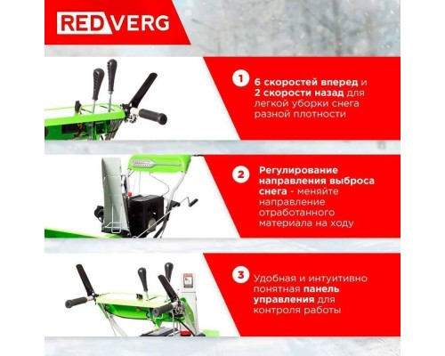 Снегоуборщик REDVERG RD-SB66/9E Снегоуборщик REDVERG RD-SB66/9E
