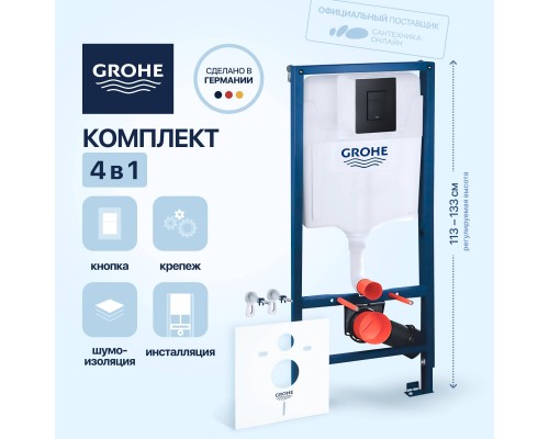 Система инсталляции для унитазов Grohe 38811KFO 3 в 1 с кнопкой смыва с шумоизоляционной панелью Grohe 37131000 Система инсталляции для унитазов Grohe 38811KFO 3 в 1 с кнопкой смыва с шумоизоляционной панелью Grohe 37131000