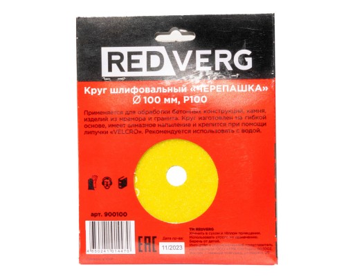 Круг шлифовальный ("черепашка") REDVERG 100мм P100 (900100)
