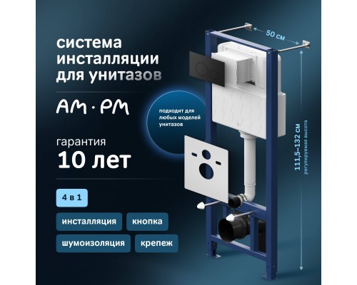 Система инсталляции для унитазов AM.PM Pro I012704.9038 с клавишей Pro L, черный матовый Система инсталляции для унитазов AM.PM Pro I012704.9038 с клавишей Pro L, черный матовый