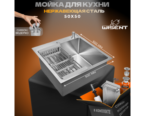 Мойка кухонная Wisent WG 5050, с PVD покрытием, с раздвижным коландером, дозатором и сифоном ведерко, сатин