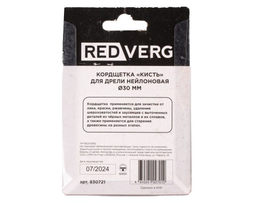 Кордщетка-кисть для дрели REDVERG нейлоновая 30мм(830721)