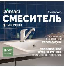 Смеситель для кухни Domaci Солерно DC-3009 агат