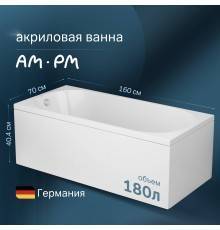 Акриловая ванна AM.PM X-Joy 160x70 см, с каркасом
