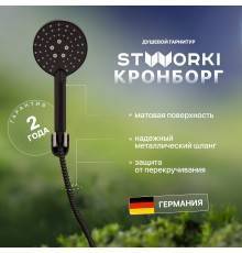 Душевой гарнитур STWORKI Кронборг KR-04b