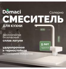 Смеситель для кухни Domaci Солерно DC-3014 агат