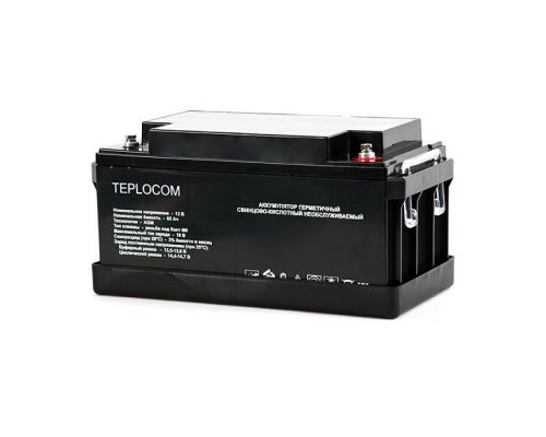 Аккумулятор герметичный свинцово-кислотный необслуживаемый TEPLOCOM 65Ач. 435ТЕПЛОКОМ Аккумулятор герметичный свинцово-кислотный необслуживаемый TEPLOCOM 65Ач. 435ТЕПЛОКОМ