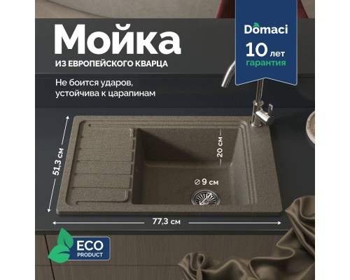 Мойка кухонная Domaci Римини DG U-435 бежевая
