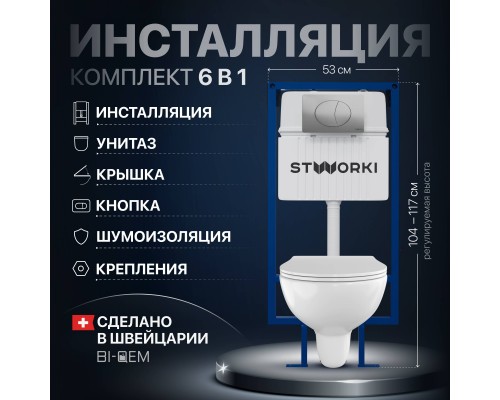 Комплект Унитаз подвесной STWORKI Хедмарк 3510 безободковый + Крышка Smart 0302 с микролифтом + Инсталляция 510162 + Кнопка 230823 хром матовый Комплект Унитаз подвесной STWORKI Хедмарк 3510 безободковый + Крышка Smart 0302 с микролифтом + Инсталляция 510162 + Кнопка 230823 хром матовый