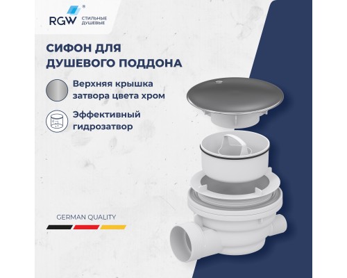 Сифон для душевых поддонов RGW Velplex QYD-01 хром