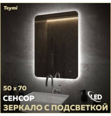 Зеркало в ванную с подсветкой Teymi Solli Oreol Pro 50х70 LED сенсор T20257