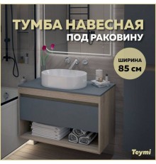 Тумба подвесная Teymi Ritta 85, ящик с доводчиком, цвет дуб эврика/графит матовый T60532