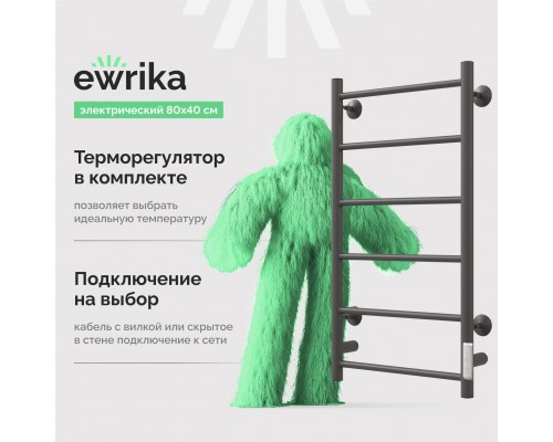 Полотенцесушитель электрический EWRIKA Сафо PN 80x40, черный матовый Полотенцесушитель электрический EWRIKA Сафо PN 80x40, черный матовый