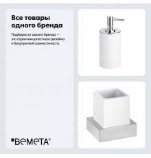 Набор Стакан Bemeta Gamma 145511012 + Дозатор 145709324