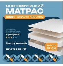 Матрас DIWO Элиста 160х200, анатомический, беспружинный