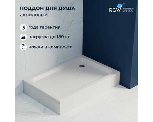 Душевой поддон прямоугольный RGW STYLE 800x1000 Душевой поддон прямоугольный RGW STYLE 800x1000