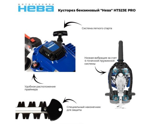 Кусторез бензиновый "Нева" HT523E PRO Кусторез бензиновый "Нева" HT523E PRO