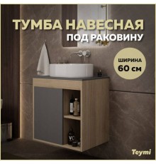 Тумба подвесная Teymi Nura 60, дуб эврика/графит матовый T60529
