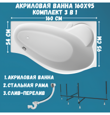 Акриловая ванна 1MarKa Gracia R Стандарт 2 160x95 см, угловая, правая, встраиваемая, белая, асимметричная, с каркасом, с сиденьем, со сливом-переливом