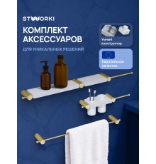 Набор STWORKI Стокгольм S36388GMW трансформер, матовое золото, полки белые