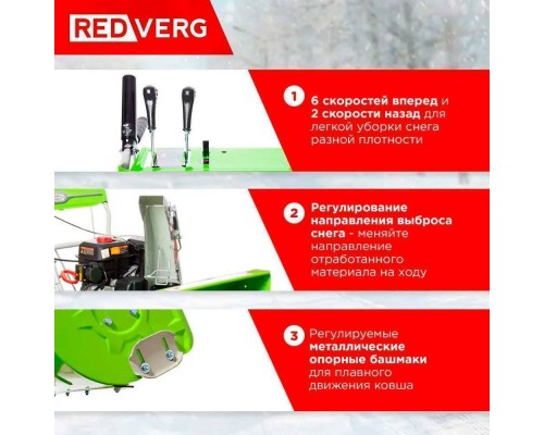 Снегоуборщик REDVERG RD-SB71/9E