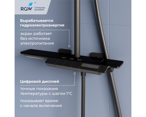 Душевая система RGW SP-34B Душевая система RGW SP-34B