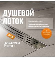 Душевой лоток CK DRAIN AQPL10-60 Cube 60 см,решетка из нержавеющей стали
