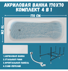 Акриловая ванна 1MarKa Classic А Премиум 170x70 см, пристенная, белая, с каркасом, с экраном, со сливом-переливом