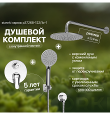 Душевой комплект STWORKI Ларвик