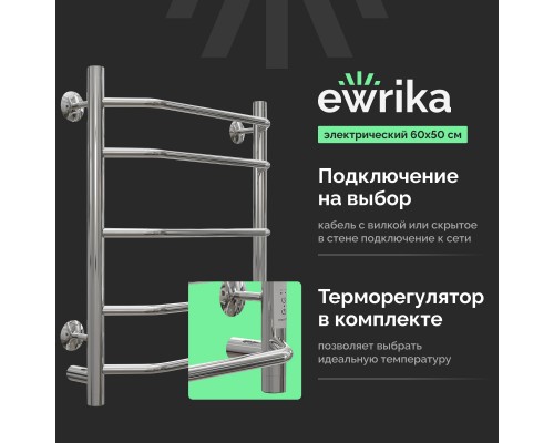 Полотенцесушитель электрический EWRIKA Сафо БР3 60х50, хром Полотенцесушитель электрический EWRIKA Сафо БР3 60х50, хром