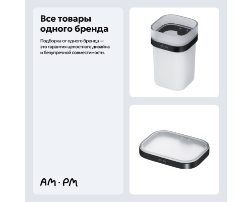 Набор Стакан AM.PM Func A8F34322 черный + Мыльница A8F34222 черная