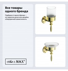 Набор Стакан Art Max Bohemia AM-E-4268-Do + Мыльница AM-E-4299-Do
