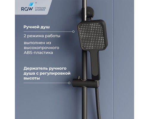 Душевая система RGW SP-34B Душевая система RGW SP-34B