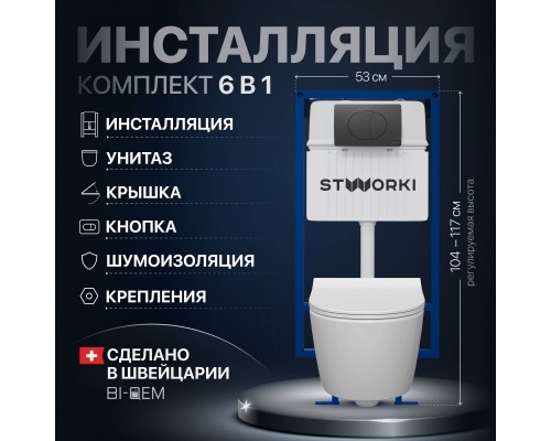 Комплект Унитаз подвесной STWORKI Ларвик 5512 безободковый + Крышка 530224 + Инсталляция 510162 + Кнопка 230858 черный матовый