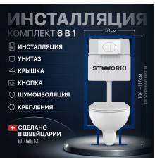 Комплект Унитаз подвесной STWORKI Хедмарк 3510 безободковый + Крышка Smart 0302 с микролифтом + Инсталляция 510162 + Кнопка 230824 белая