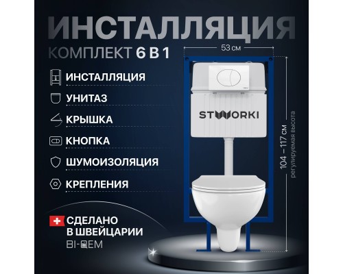 Комплект Унитаз подвесной STWORKI Хедмарк 3510 безободковый + Крышка Smart 0302 с микролифтом + Инсталляция 510162 + Кнопка 230824 белая Комплект Унитаз подвесной STWORKI Хедмарк 3510 безободковый + Крышка Smart 0302 с микролифтом + Инсталляция 510162 + Кнопка 230824 белая