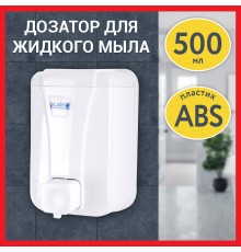 Диспенсер для мыла Laima Lsa 607994 500 мл, белый