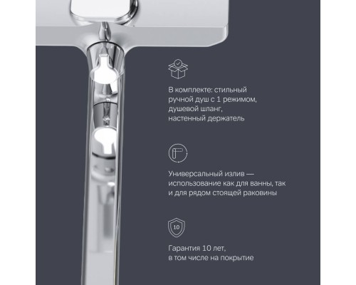 F85A95000 Смеситель для ванны и душа излив 300 мм, душевой набор, хром, F85A95000 Смеситель для ванны и душа излив 300 мм, душевой набор, хром,