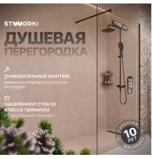 Душевая перегородка STWORKI Берген 110 см, профиль черный матовый, прозрачное стекло