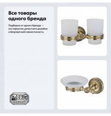 Набор Стакан Zorg Antic AZR 04 BR двойной + Мыльница AZR 06 BR