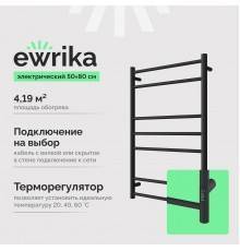 Полотенцесушитель электрический EWRIKA Пенелопа L1 80х50, черный