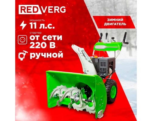 Снегоуборщик REDVERG RD-SB76/11E
