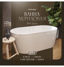 Акриловая ванна Artemis Bauci 180x80 см, отдельностоящая, овальная, с ножками, со сливом-переливом, белый глянец