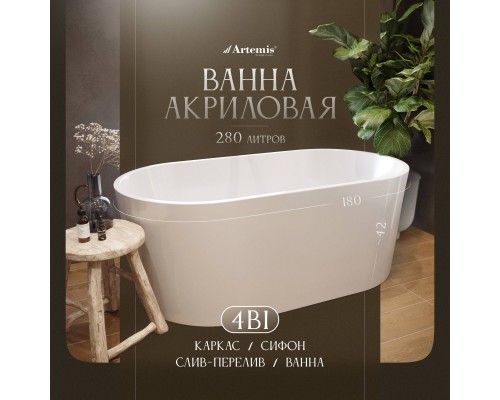 Акриловая ванна Artemis Bauci 180x80 см, отдельностоящая, овальная, с ножками, со сливом-переливом, белый глянец Акриловая ванна Artemis Bauci 180x80 см, отдельностоящая, овальная, с ножками, со сливом-переливом, белый глянец