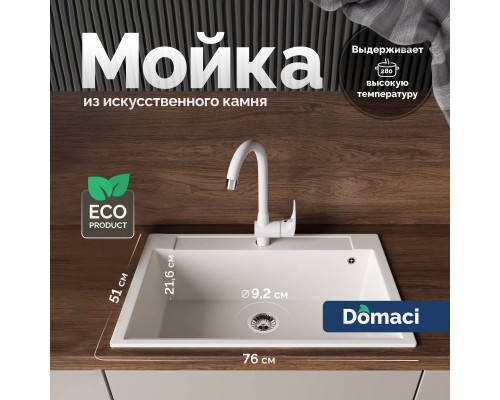 Мойка кухонная Domaci Савона РА 760 белый хлопок